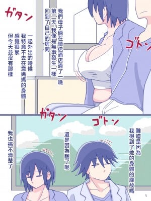 [縁名乃春] 母さんと思い出のしまぱん2 [中国翻訳]_sima2_01