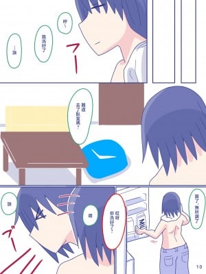 [縁名乃春] 母さんと思い出のしまぱん2 [中国翻訳]_sima2_10