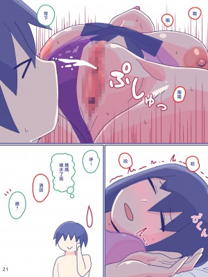 [縁名乃春] 母さんと思い出のしまぱん2 [中国翻訳]_sima2_21