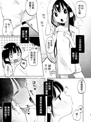 [しぷおる] りんこと叔父さんの初めての夏休み｜凜子與叔叔的暑假初體驗 [中文] [柚香農業]_039
