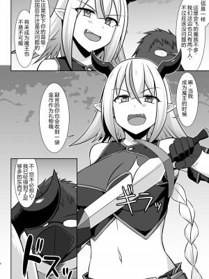 [しろたると (紙場こたる、白崎カル)] 幻想妊婦臨歓 生意気な女魔族ちゃんが人間のオスにわからされていっぱいボテ腹エッチさせられる本 [中国翻訳] [DL版]_08