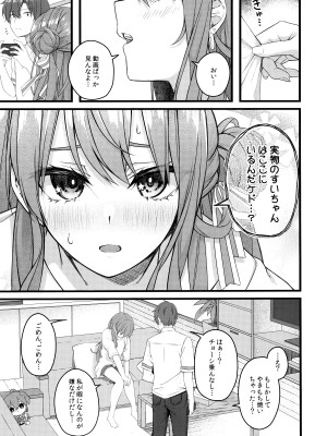 (C104) [trick&treat (とりえす)] 彗星は屋根の下で微睡む (星街すいせい)_08