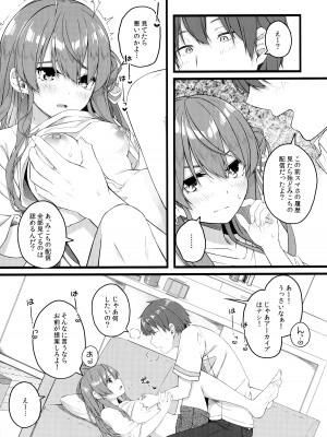 (C104) [trick&treat (とりえす)] 彗星は屋根の下で微睡む (星街すいせい)_10