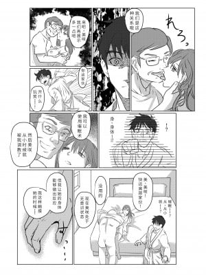 [木林森] 俺も彼女も催眠済みでした [中国翻訳]_06