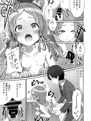 (C104) [L5EX (Kamelie)] ゆめごこちなひととき (学園アイドルマスター)_18