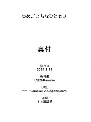 (C104) [L5EX (Kamelie)] ゆめごこちなひととき (学園アイドルマスター)_29