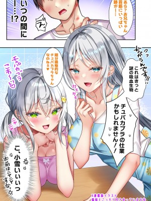 [なえぷち (なえなえ)] 最近義妹になった後輩に堕とされそう3_470