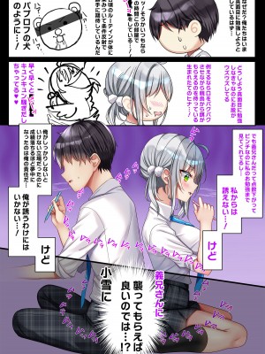 [なえぷち (なえなえ)] 最近義妹になった後輩に堕とされそう3_334