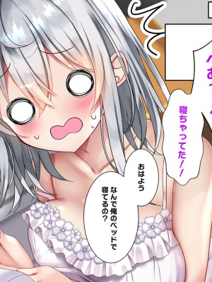 [なえぷち (なえなえ)] 最近義妹になった後輩に堕とされそう3_733