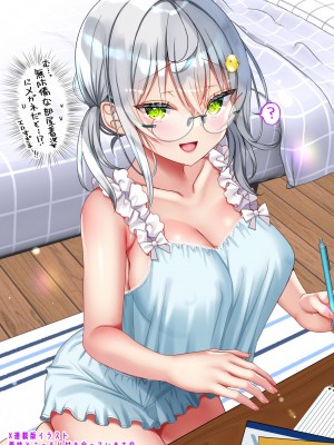 [なえぷち (なえなえ)] 最近義妹になった後輩に堕とされそう3_377