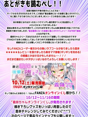 [なえぷち (なえなえ)] 最近義妹になった後輩に堕とされそう3_892