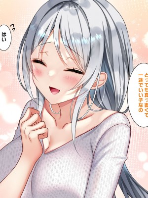 [なえぷち (なえなえ)] 最近義妹になった後輩に堕とされそう3_853