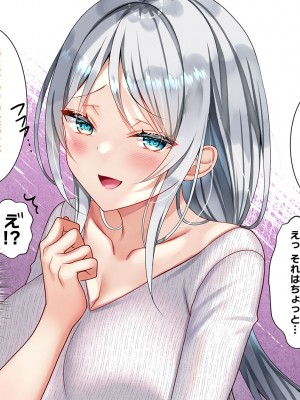 [なえぷち (なえなえ)] 最近義妹になった後輩に堕とされそう3_854