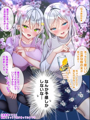 [なえぷち (なえなえ)] 最近義妹になった後輩に堕とされそう3_233