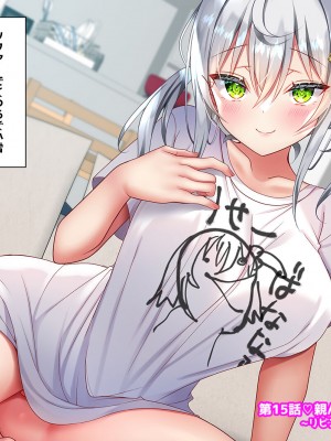[なえぷち (なえなえ)] 最近義妹になった後輩に堕とされそう3_526