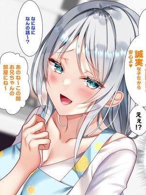 [なえぷち (なえなえ)] 最近義妹になった後輩に堕とされそう3_476