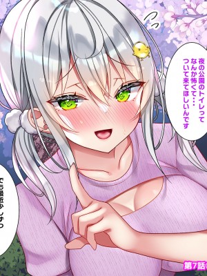 [なえぷち (なえなえ)] 最近義妹になった後輩に堕とされそう3_234