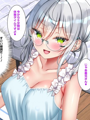 [なえぷち (なえなえ)] 最近義妹になった後輩に堕とされそう3_380