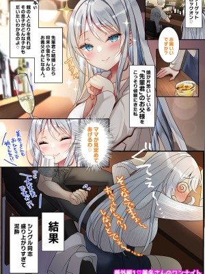 [なえぷち (なえなえ)] 最近義妹になった後輩に堕とされそう3_856