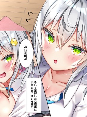 [なえぷち (なえなえ)] 最近義妹になった後輩に堕とされそう3_342
