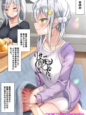 [なえぷち (なえなえ)] 最近義妹になった後輩に堕とされそう3_004