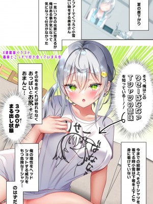 [なえぷち (なえなえ)] 最近義妹になった後輩に堕とされそう3_523