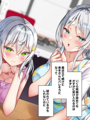 [なえぷち (なえなえ)] 最近義妹になった後輩に堕とされそう3_475