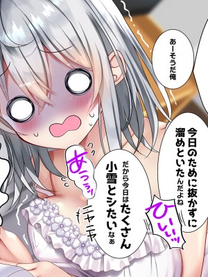 [なえぷち (なえなえ)] 最近義妹になった後輩に堕とされそう3_735
