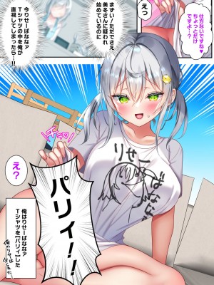 [なえぷち (なえなえ)] 最近義妹になった後輩に堕とされそう3_525