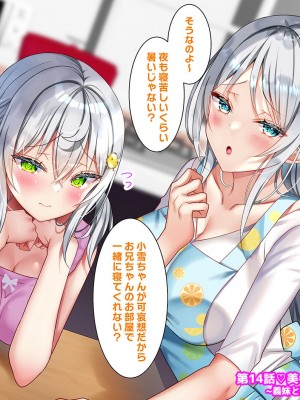 [なえぷち (なえなえ)] 最近義妹になった後輩に堕とされそう3_474