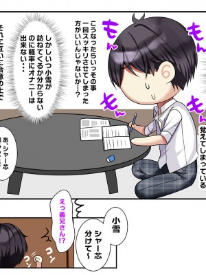 [なえぷち (なえなえ)] 最近義妹になった後輩に堕とされそう3_339