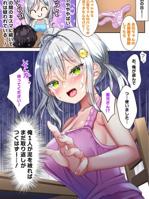 [なえぷち (なえなえ)] 最近義妹になった後輩に堕とされそう3_472
