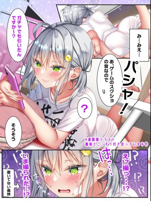[なえぷち (なえなえ)] 最近義妹になった後輩に堕とされそう3_600