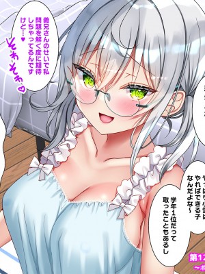 [なえぷち (なえなえ)] 最近義妹になった後輩に堕とされそう3_378