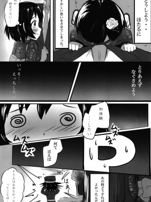 [あまとー部 (セネト)] 白菊ほたるの これを見ても・・・嫌いにならないで下さい・・・ (アイドルマスター シンデレラガールズ) [DL版]_14
