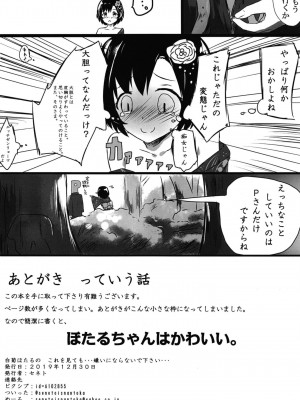 [あまとー部 (セネト)] 白菊ほたるの これを見ても・・・嫌いにならないで下さい・・・ (アイドルマスター シンデレラガールズ) [DL版]_24