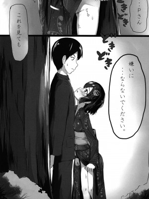 [あまとー部 (セネト)] 白菊ほたるの これを見ても・・・嫌いにならないで下さい・・・ (アイドルマスター シンデレラガールズ) [DL版]_11