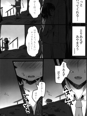 [あまとー部 (セネト)] 白菊ほたるの これを見ても・・・嫌いにならないで下さい・・・ (アイドルマスター シンデレラガールズ) [DL版]_15