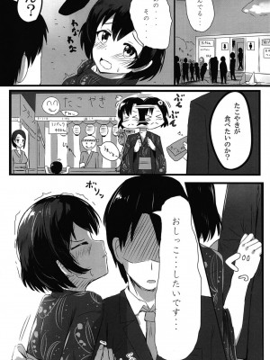 [あまとー部 (セネト)] 白菊ほたるの これを見ても・・・嫌いにならないで下さい・・・ (アイドルマスター シンデレラガールズ) [DL版]_06