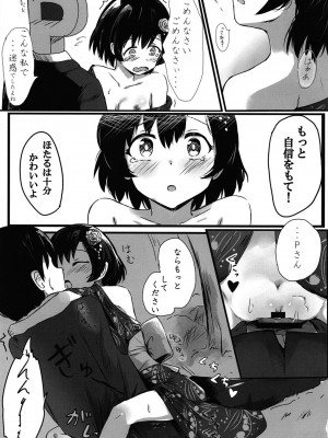 [あまとー部 (セネト)] 白菊ほたるの これを見ても・・・嫌いにならないで下さい・・・ (アイドルマスター シンデレラガールズ) [DL版]_21