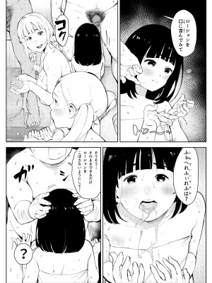 [もっこりはん] ウチの学校には職場体験に風俗がある_20