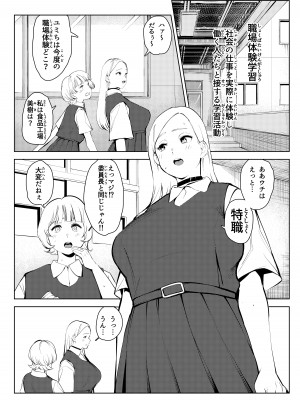 [もっこりはん] ウチの学校には職場体験に風俗がある_03