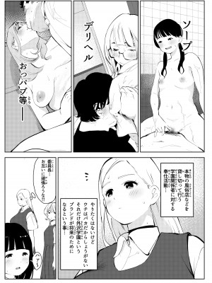 [もっこりはん] ウチの学校には職場体験に風俗がある_05