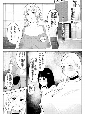 [もっこりはん] ウチの学校には職場体験に風俗がある_06