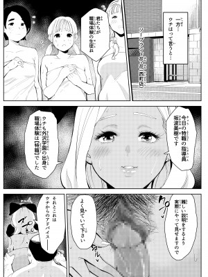 [もっこりはん] ウチの学校には職場体験に風俗がある_51