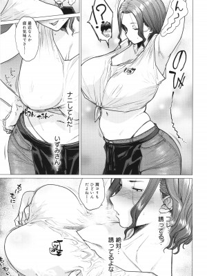 [越山弱衰] 蕩蕩と濁濁_016