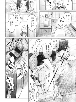 [越山弱衰] 蕩蕩と濁濁_027