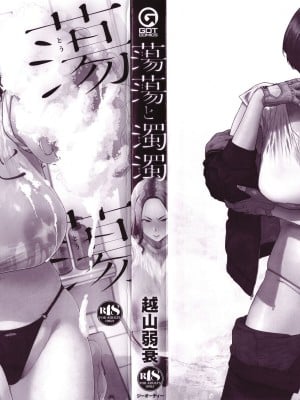 [越山弱衰] 蕩蕩と濁濁_003
