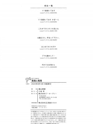 [越山弱衰] 蕩蕩と濁濁_225