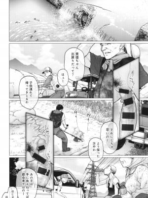 [越山弱衰] 蕩蕩と濁濁_169